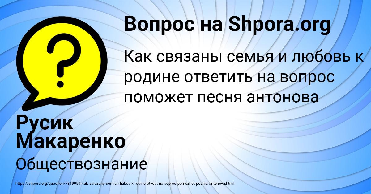 Картинка с текстом вопроса от пользователя Русик Макаренко