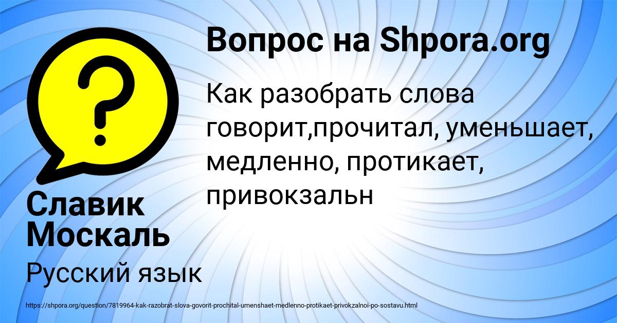 Картинка с текстом вопроса от пользователя Славик Москаль