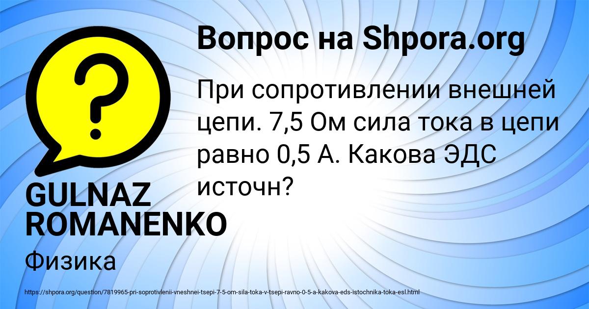 Картинка с текстом вопроса от пользователя GULNAZ ROMANENKO