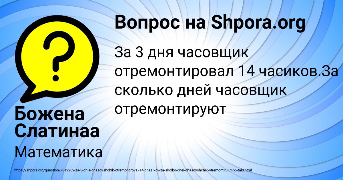 Картинка с текстом вопроса от пользователя Божена Слатинаа