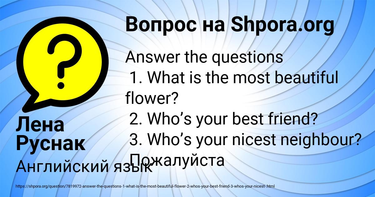 Картинка с текстом вопроса от пользователя Лена Руснак