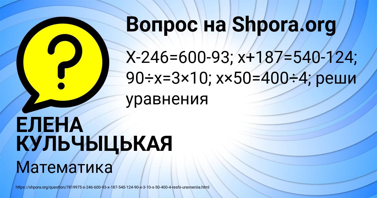 Картинка с текстом вопроса от пользователя ЕЛЕНА КУЛЬЧЫЦЬКАЯ