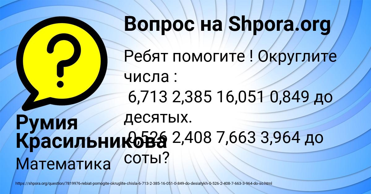 Картинка с текстом вопроса от пользователя Румия Красильникова