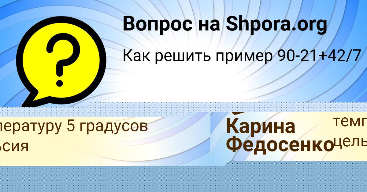 Картинка с текстом вопроса от пользователя Костя Соломахин