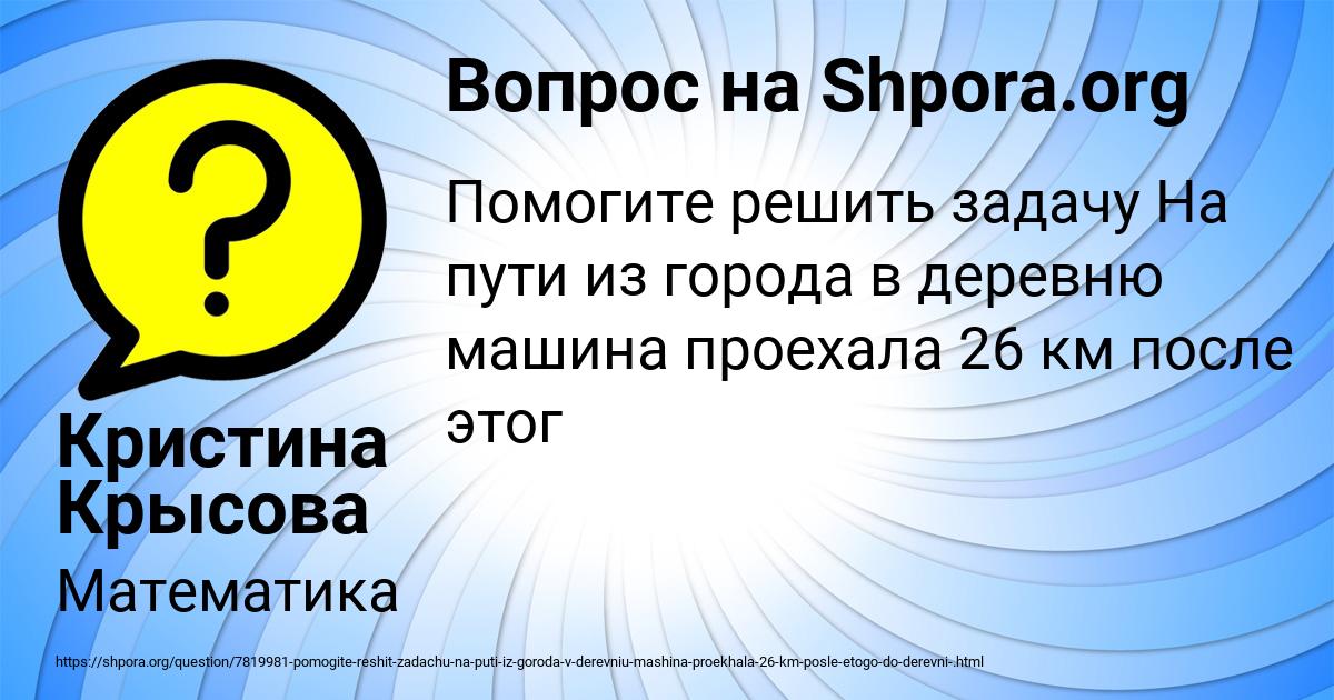 Картинка с текстом вопроса от пользователя Кристина Крысова