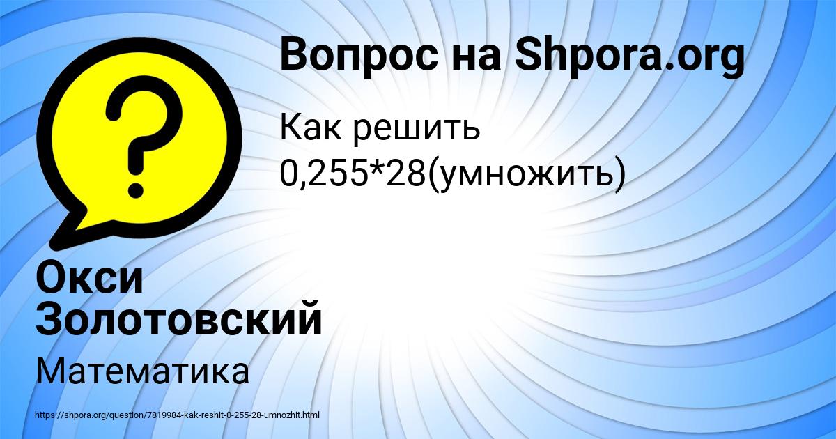 Картинка с текстом вопроса от пользователя Окси Золотовский