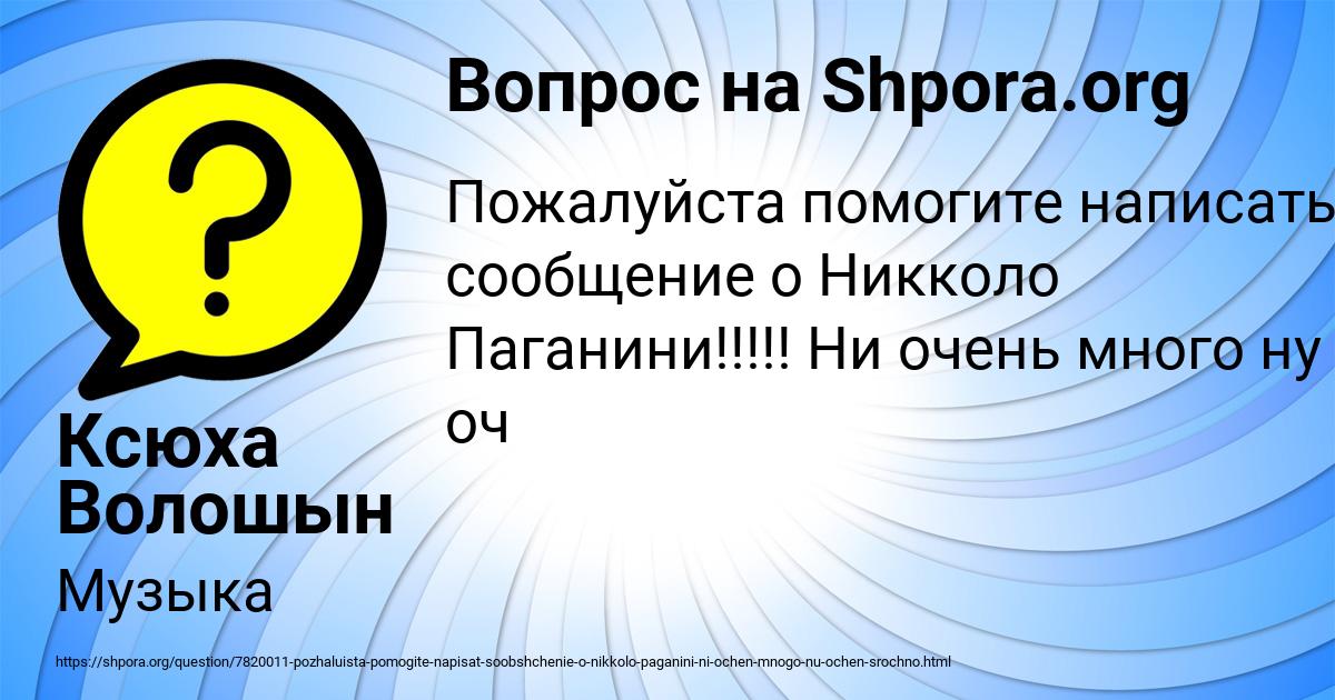 Картинка с текстом вопроса от пользователя Ксюха Волошын
