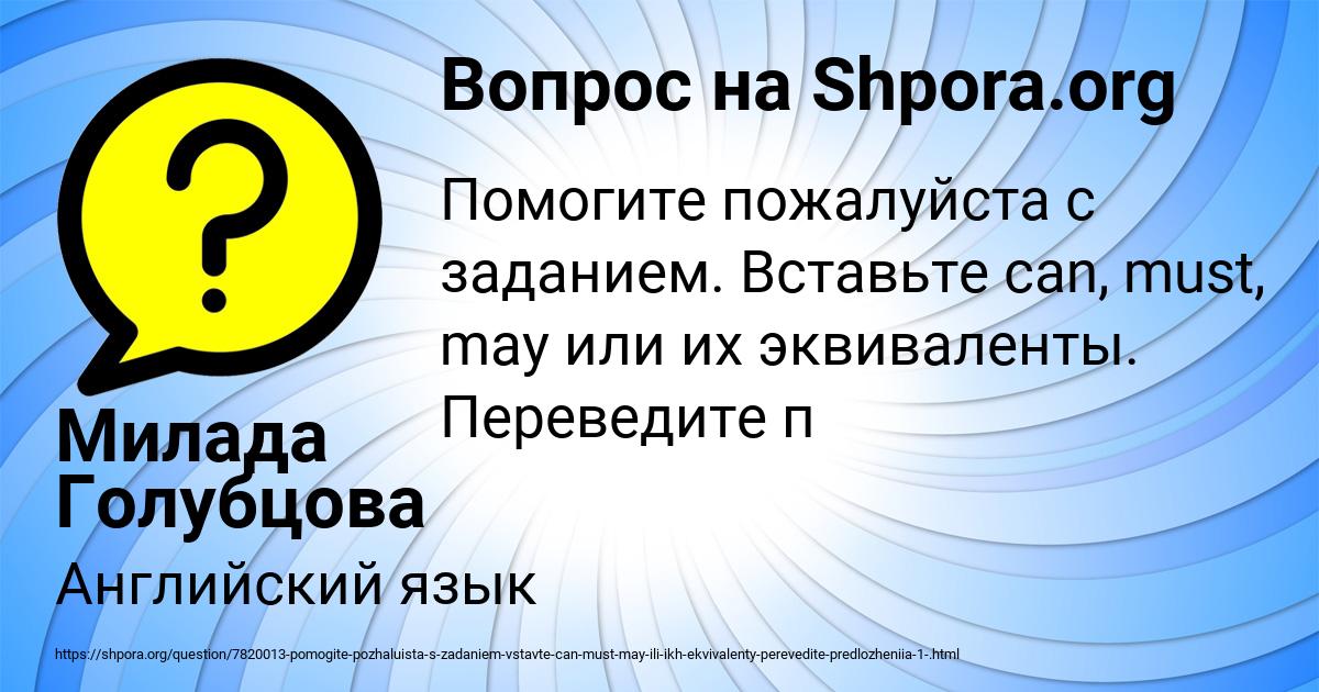 Картинка с текстом вопроса от пользователя Милада Голубцова