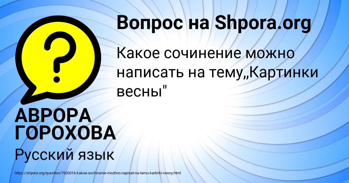 Картинка с текстом вопроса от пользователя АВРОРА ГОРОХОВА