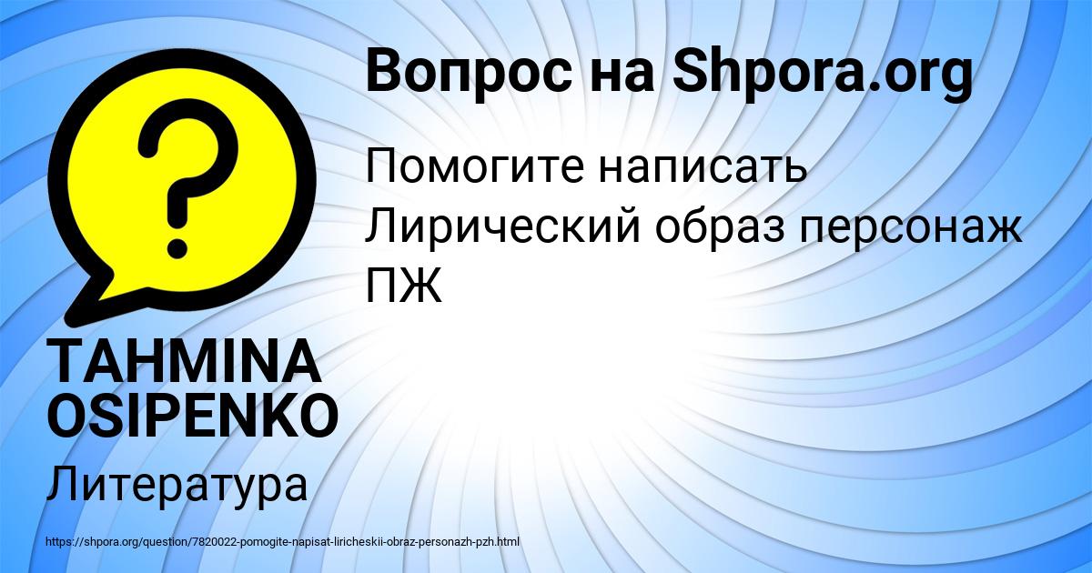 Картинка с текстом вопроса от пользователя TAHMINA OSIPENKO