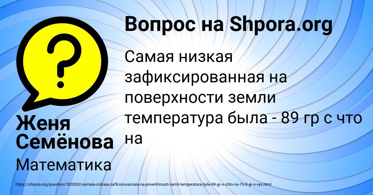 Картинка с текстом вопроса от пользователя Женя Семёнова