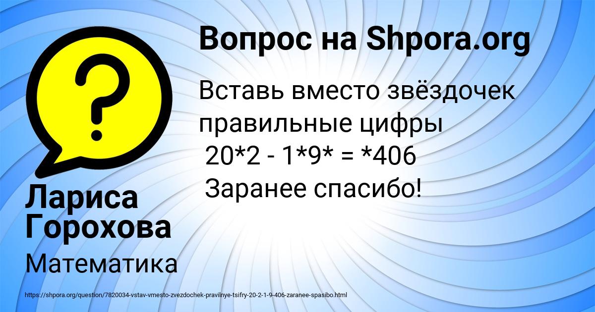Картинка с текстом вопроса от пользователя Лариса Горохова