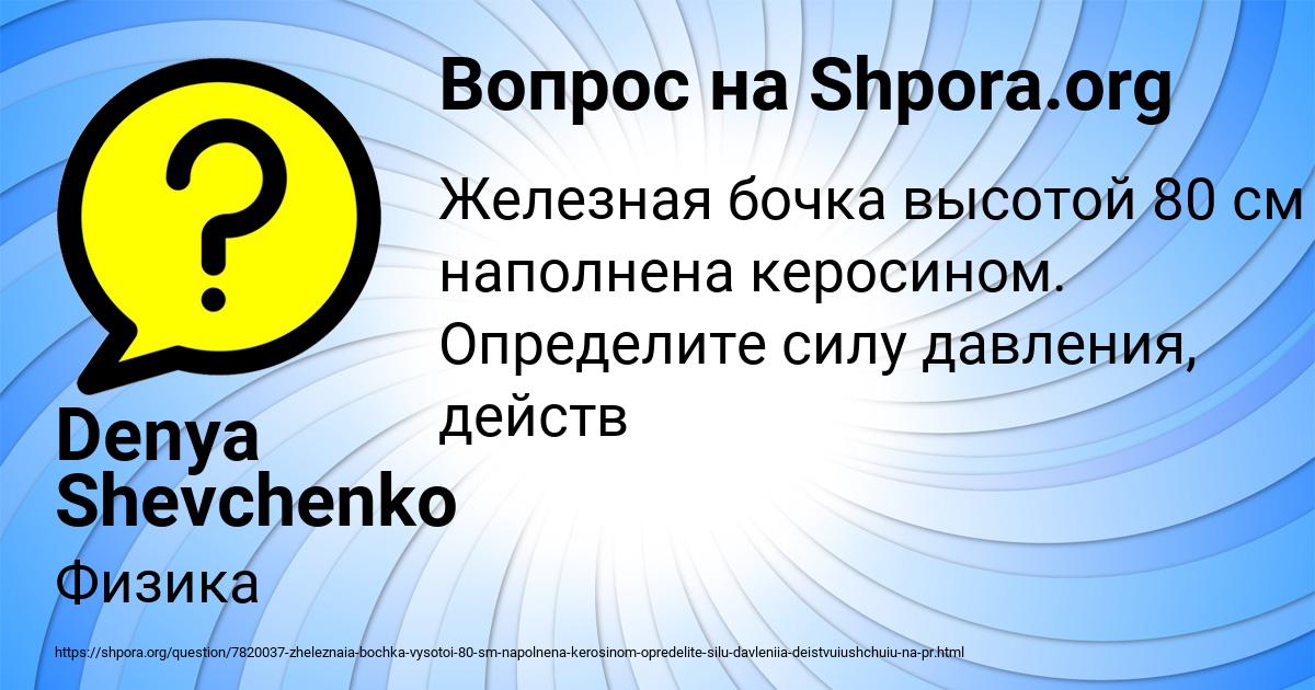 Картинка с текстом вопроса от пользователя Denya Shevchenko