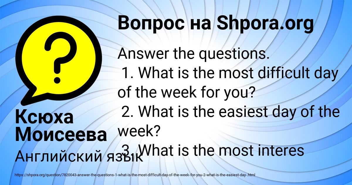 Картинка с текстом вопроса от пользователя Ксюха Моисеева