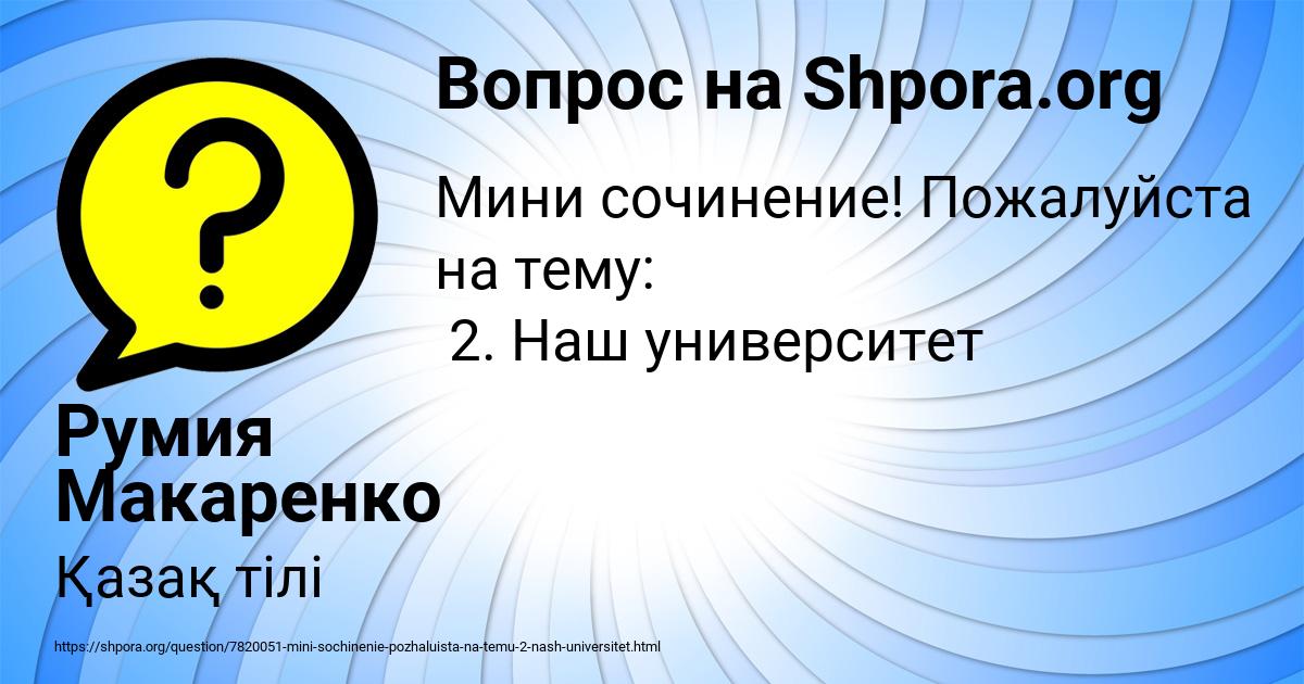 Картинка с текстом вопроса от пользователя Румия Макаренко