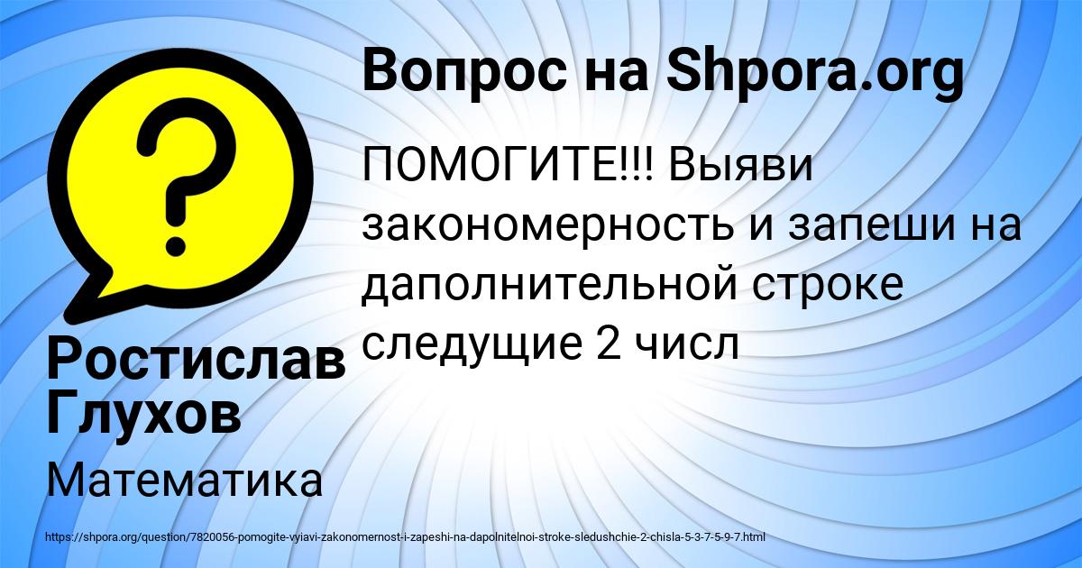 Картинка с текстом вопроса от пользователя Ростислав Глухов