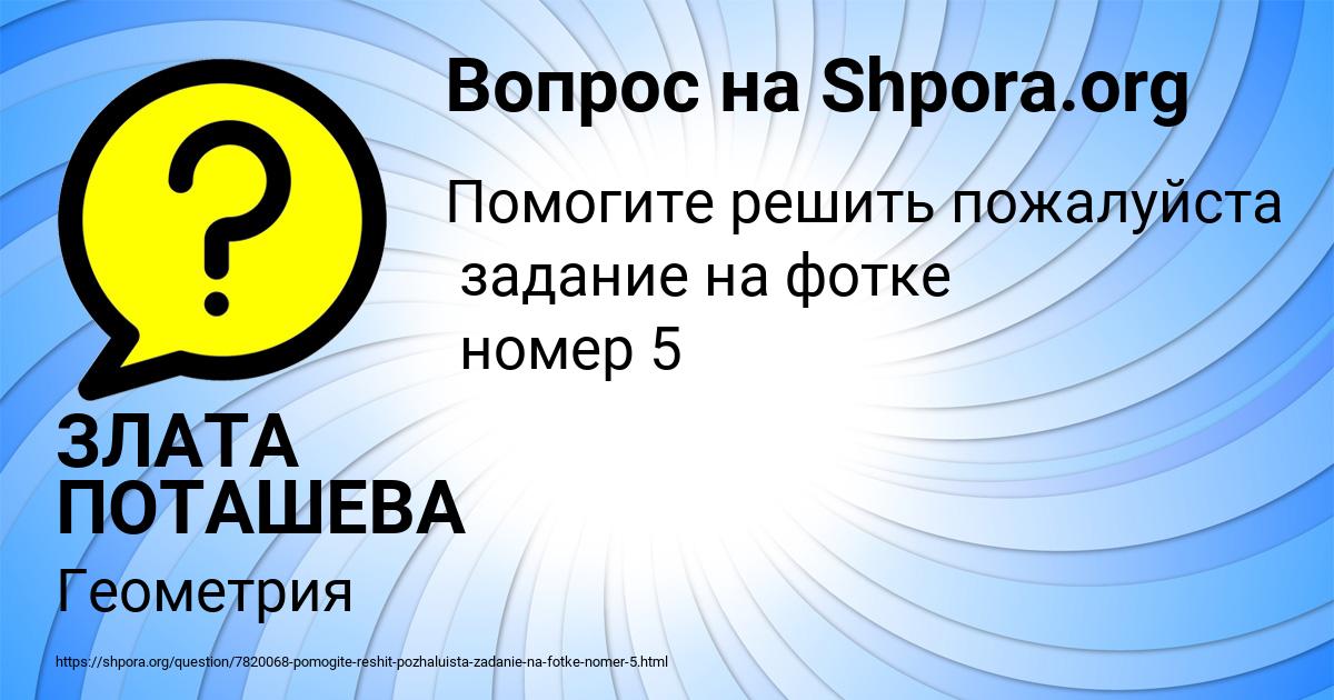 Картинка с текстом вопроса от пользователя ЗЛАТА ПОТАШЕВА