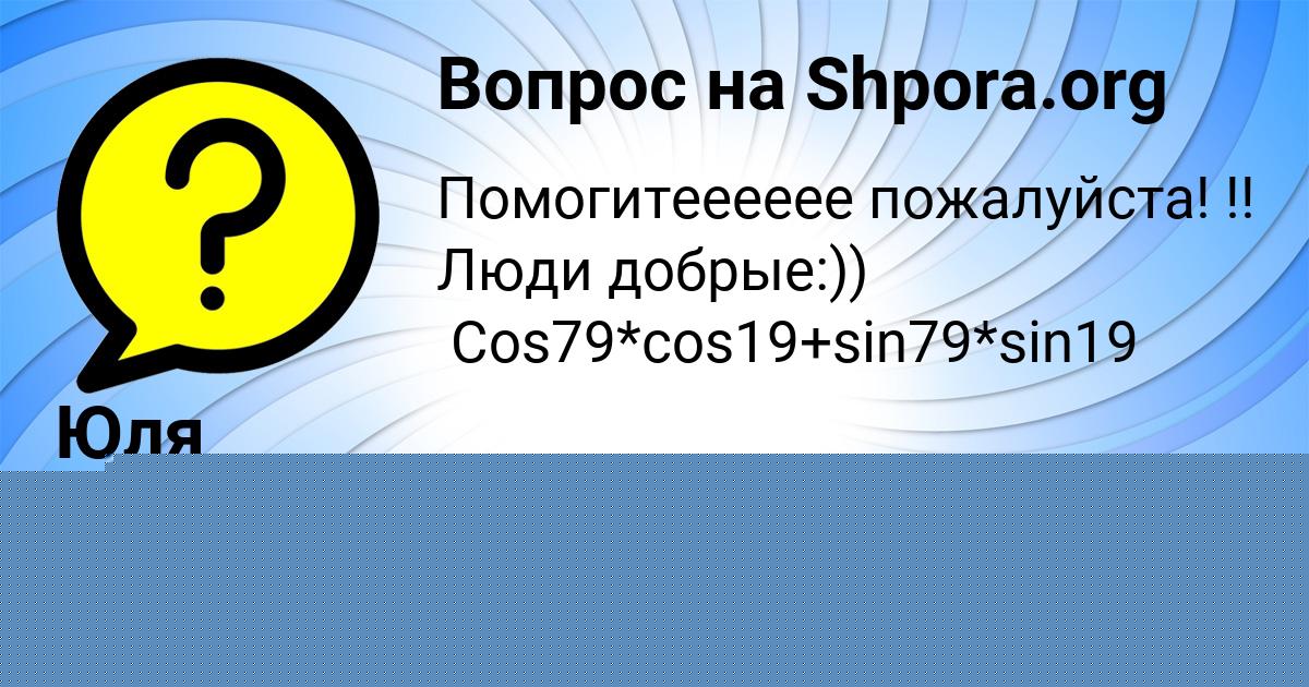 Картинка с текстом вопроса от пользователя Тимур Глухов