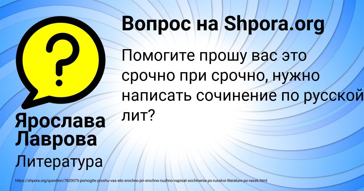 Картинка с текстом вопроса от пользователя Ярослава Лаврова