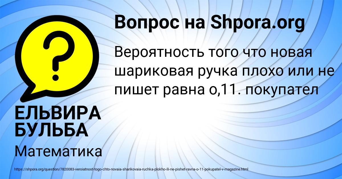 Картинка с текстом вопроса от пользователя ЕЛЬВИРА БУЛЬБА