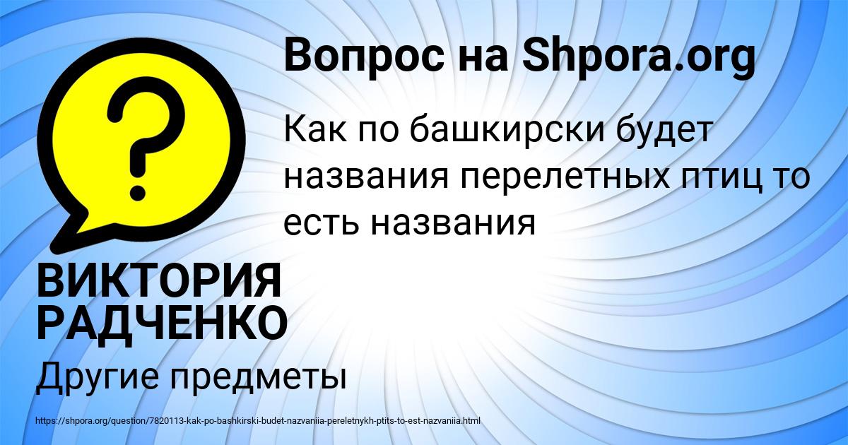Картинка с текстом вопроса от пользователя ВИКТОРИЯ РАДЧЕНКО