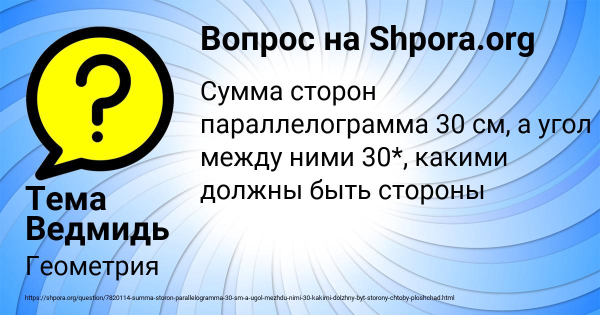 Картинка с текстом вопроса от пользователя Тема Ведмидь