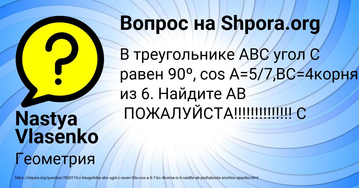 Картинка с текстом вопроса от пользователя Nastya Vlasenko