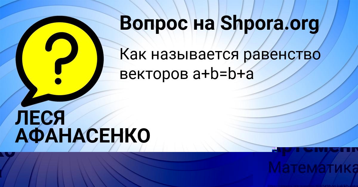 Картинка с текстом вопроса от пользователя Юлия Бабуркина