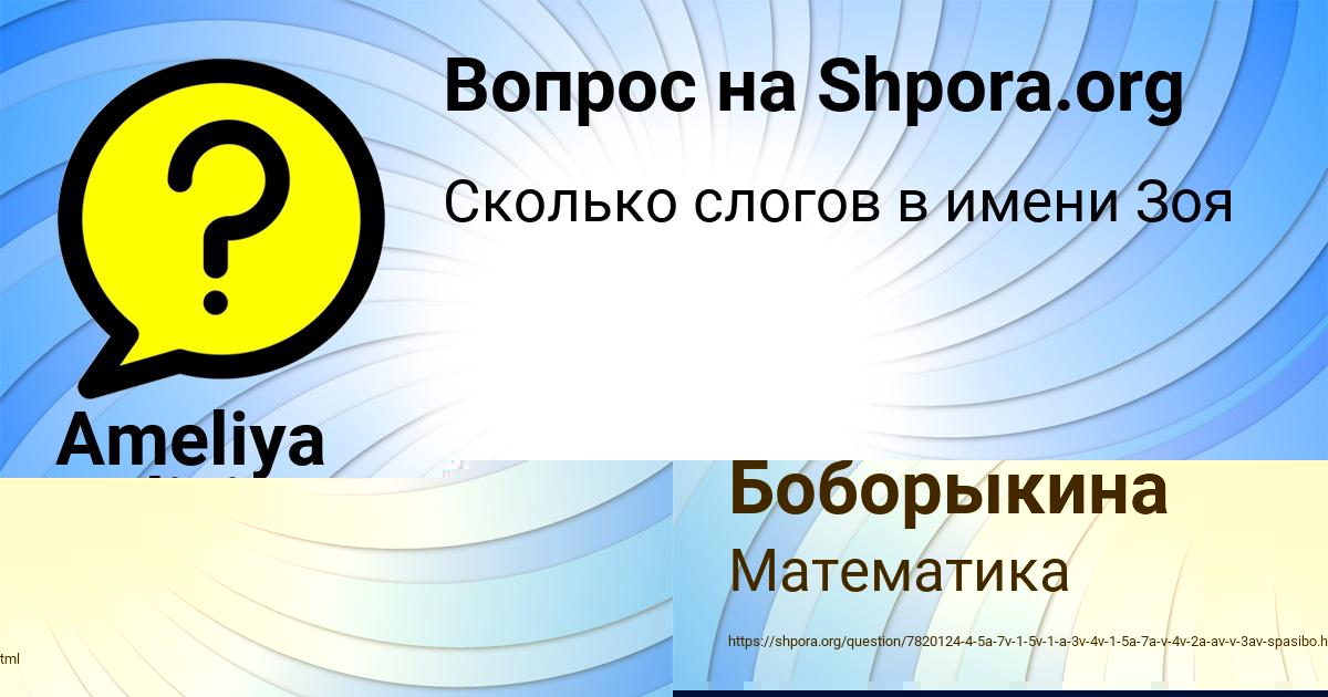 Картинка с текстом вопроса от пользователя Инна Боборыкина