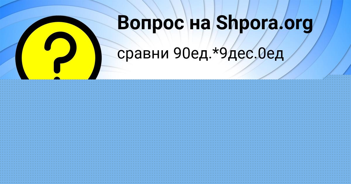 Картинка с текстом вопроса от пользователя Степа Иваненко