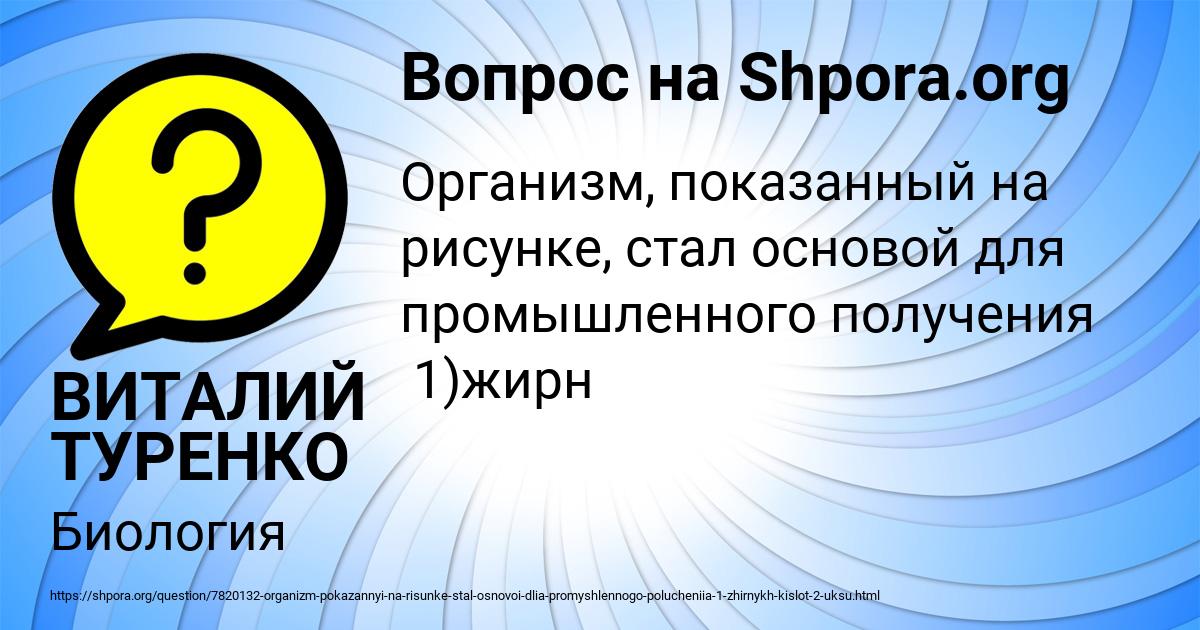 Картинка с текстом вопроса от пользователя ВИТАЛИЙ ТУРЕНКО