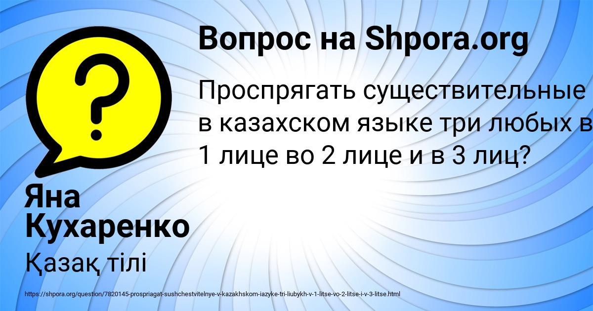 Картинка с текстом вопроса от пользователя Яна Кухаренко