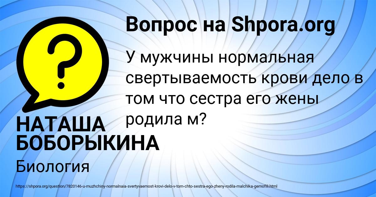 Картинка с текстом вопроса от пользователя НАТАША БОБОРЫКИНА