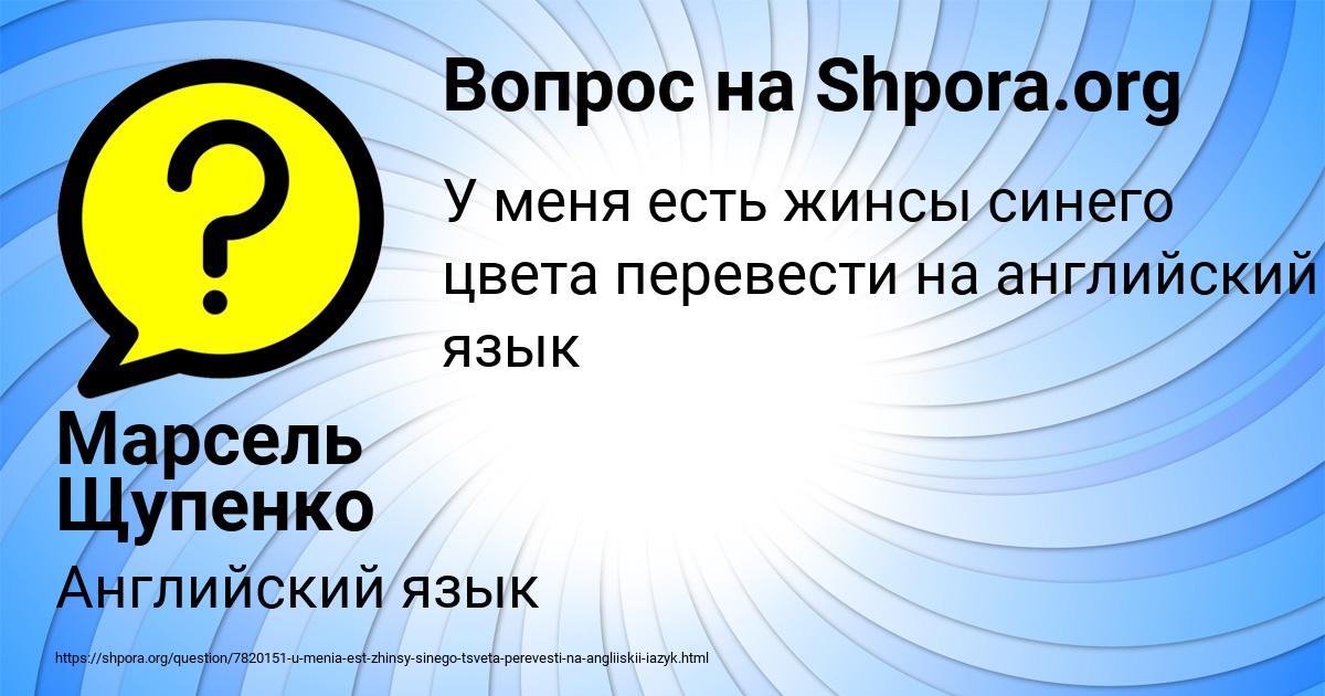 Картинка с текстом вопроса от пользователя Марсель Щупенко