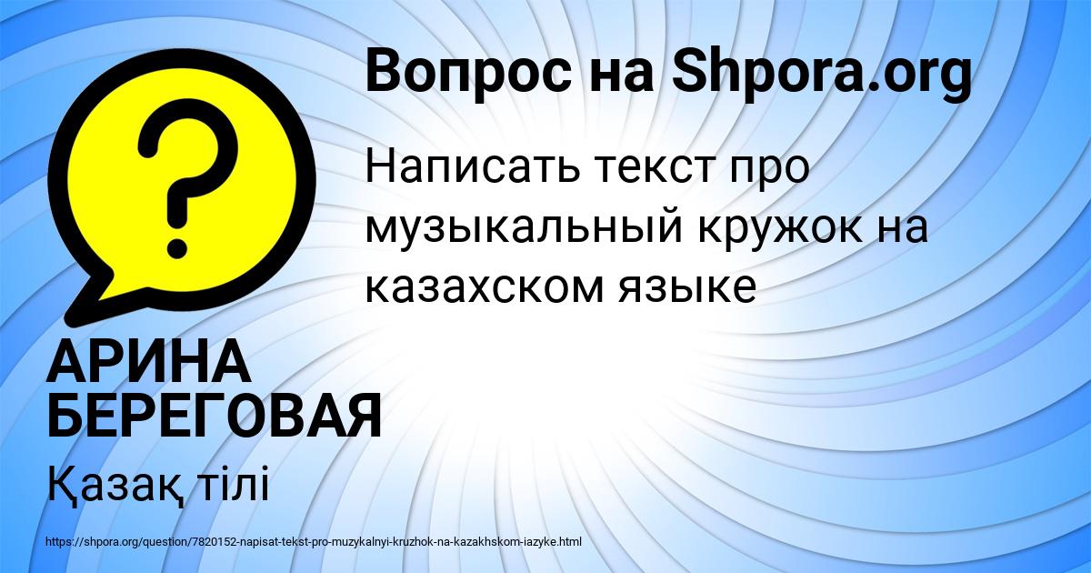 Картинка с текстом вопроса от пользователя АРИНА БЕРЕГОВАЯ