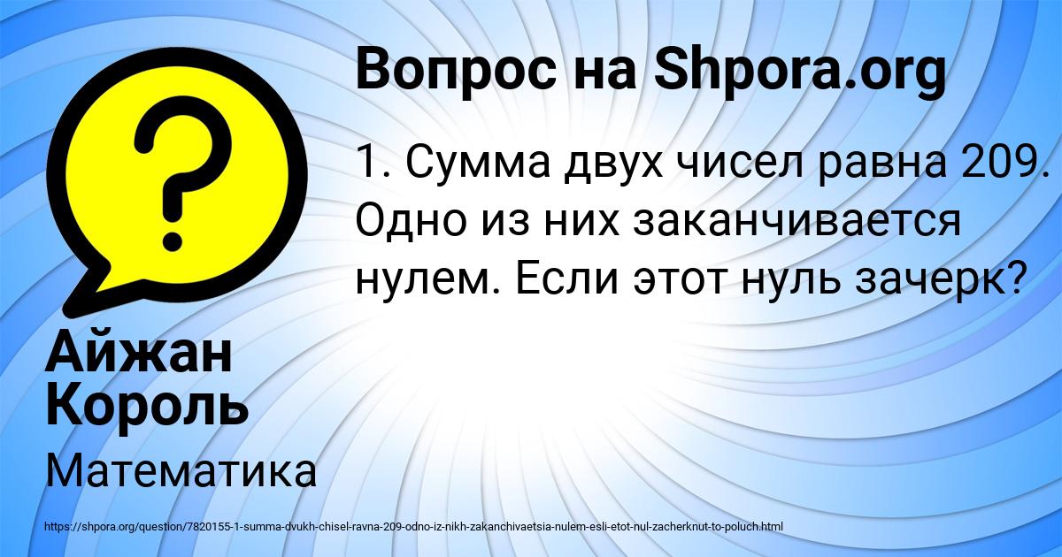 Картинка с текстом вопроса от пользователя Айжан Король