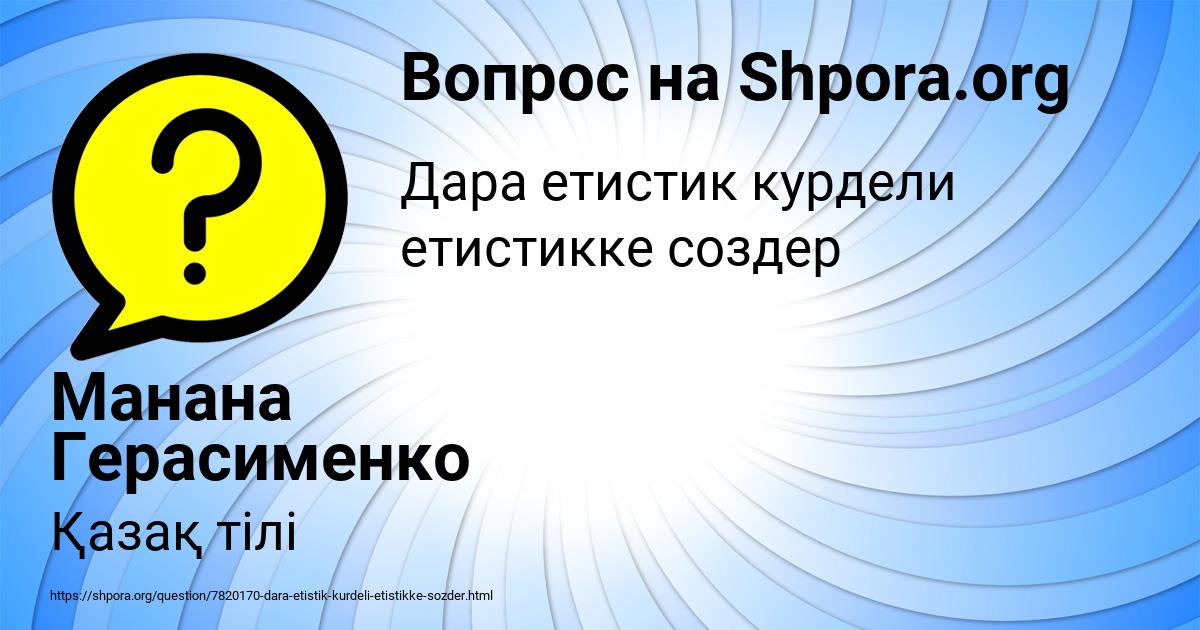 Картинка с текстом вопроса от пользователя Манана Герасименко