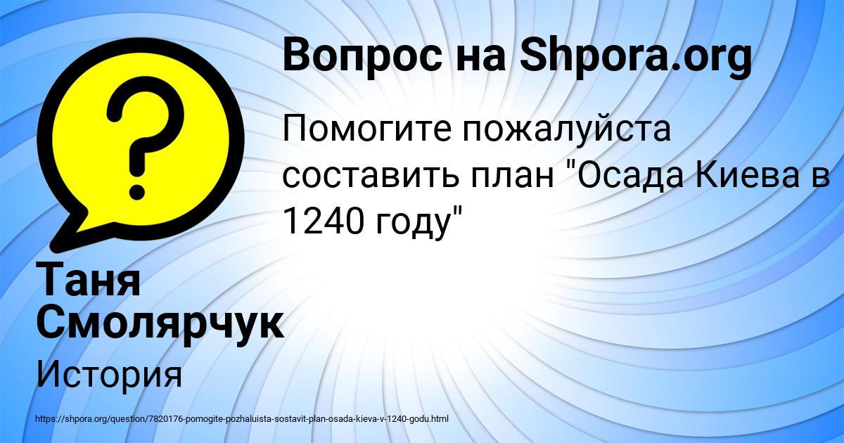 Картинка с текстом вопроса от пользователя Таня Смолярчук