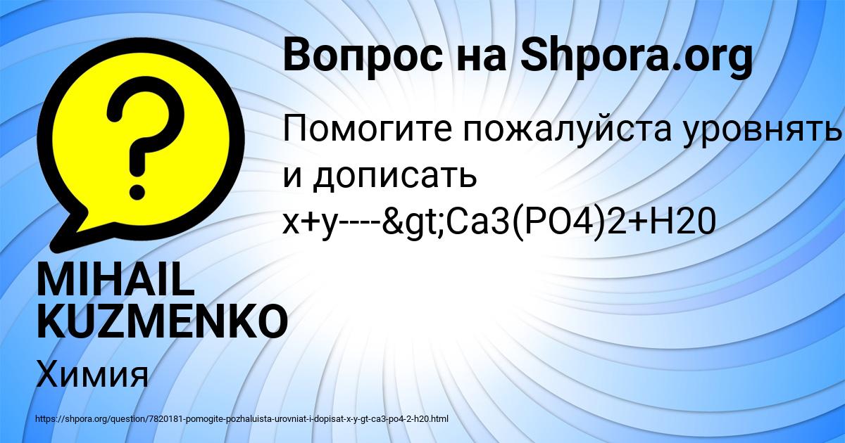 Картинка с текстом вопроса от пользователя MIHAIL KUZMENKO