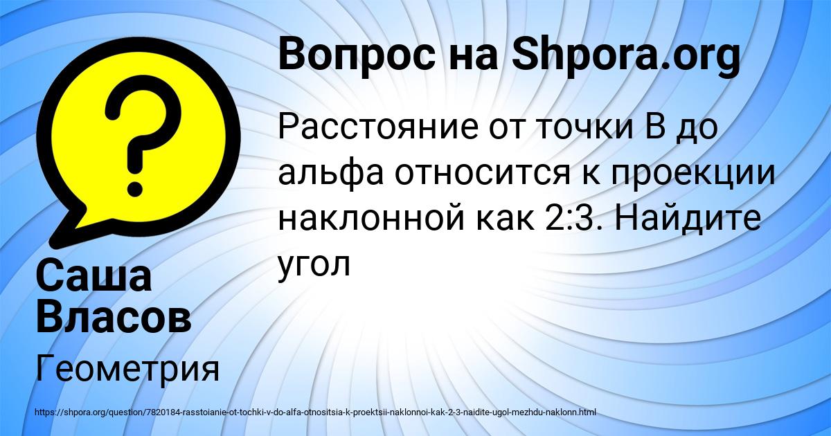 Картинка с текстом вопроса от пользователя Саша Власов