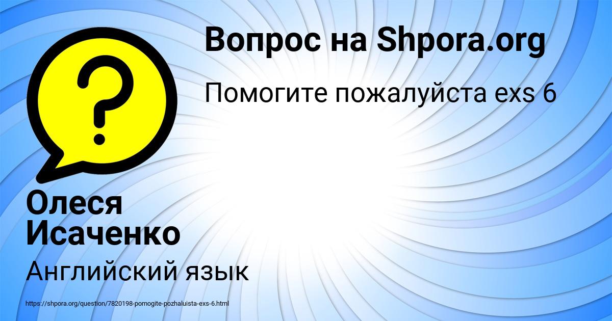 Картинка с текстом вопроса от пользователя Олеся Исаченко