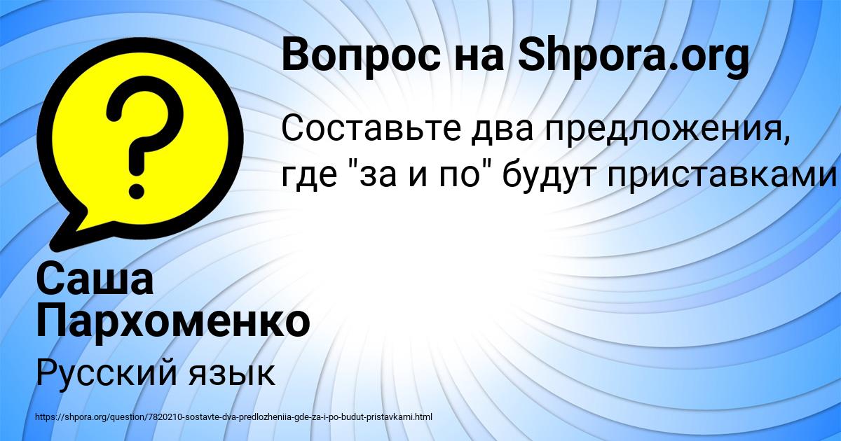 Картинка с текстом вопроса от пользователя Саша Пархоменко