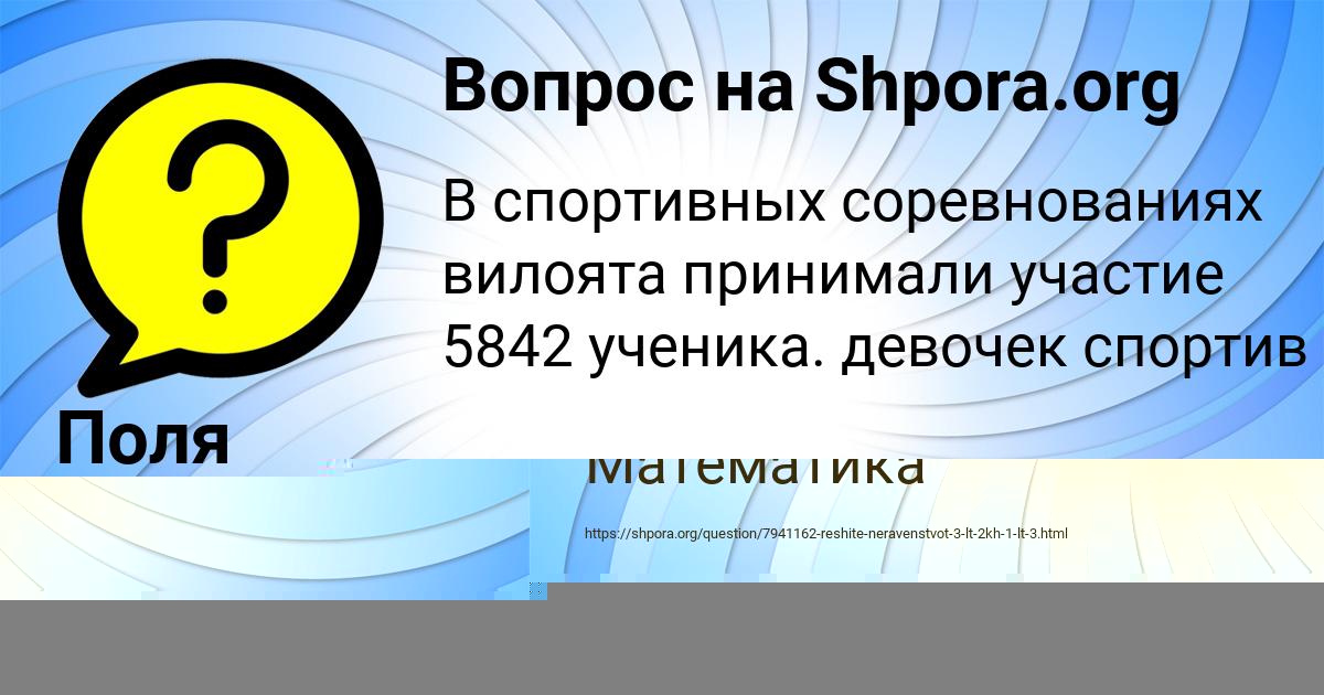 Картинка с текстом вопроса от пользователя Поля Степаненко