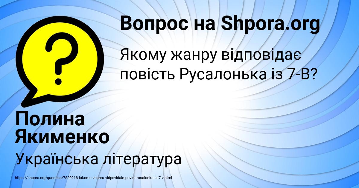 Картинка с текстом вопроса от пользователя Полина Якименко