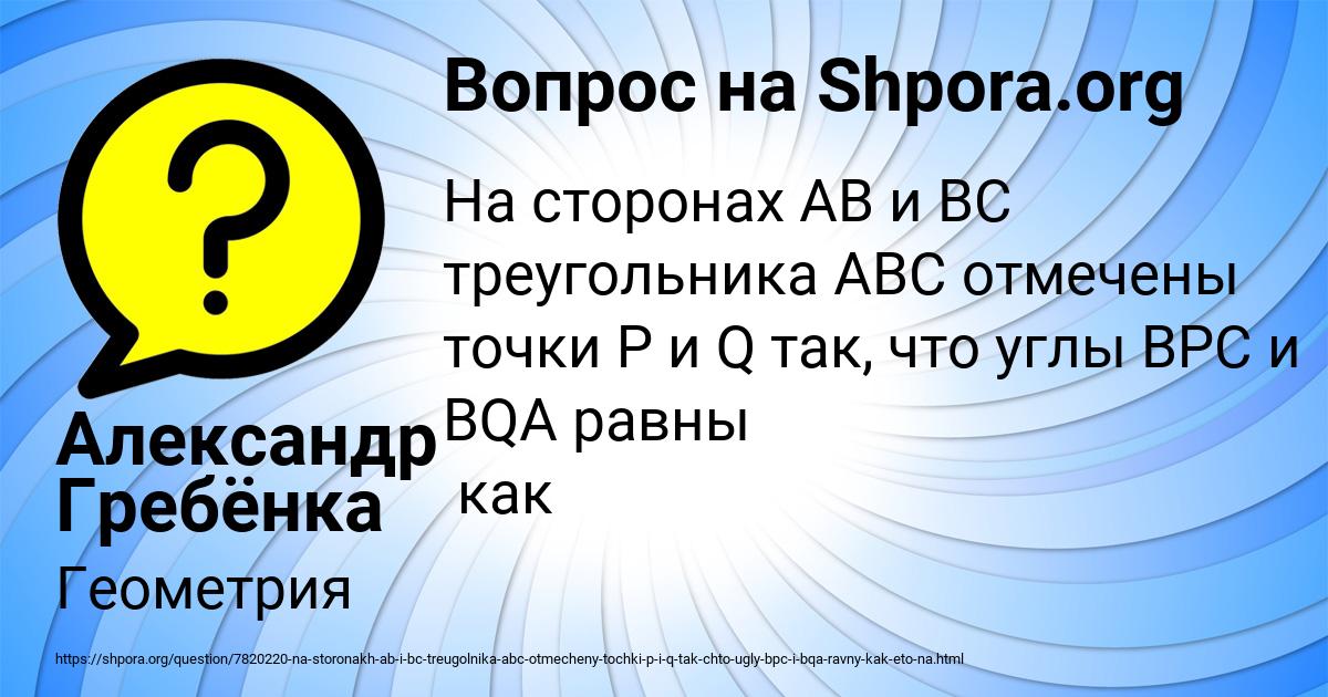 Картинка с текстом вопроса от пользователя Александр Гребёнка