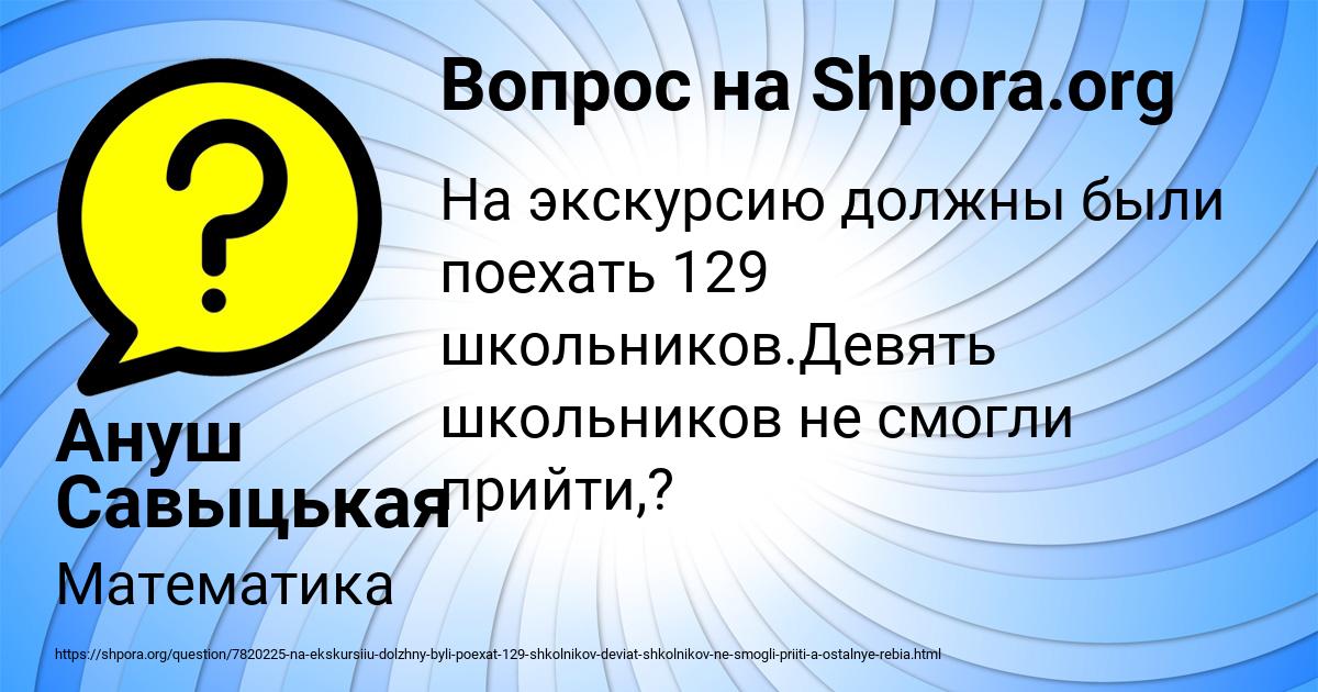 Картинка с текстом вопроса от пользователя Ануш Савыцькая