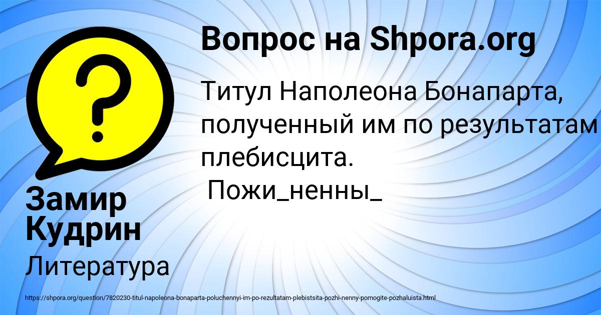 Картинка с текстом вопроса от пользователя Замир Кудрин