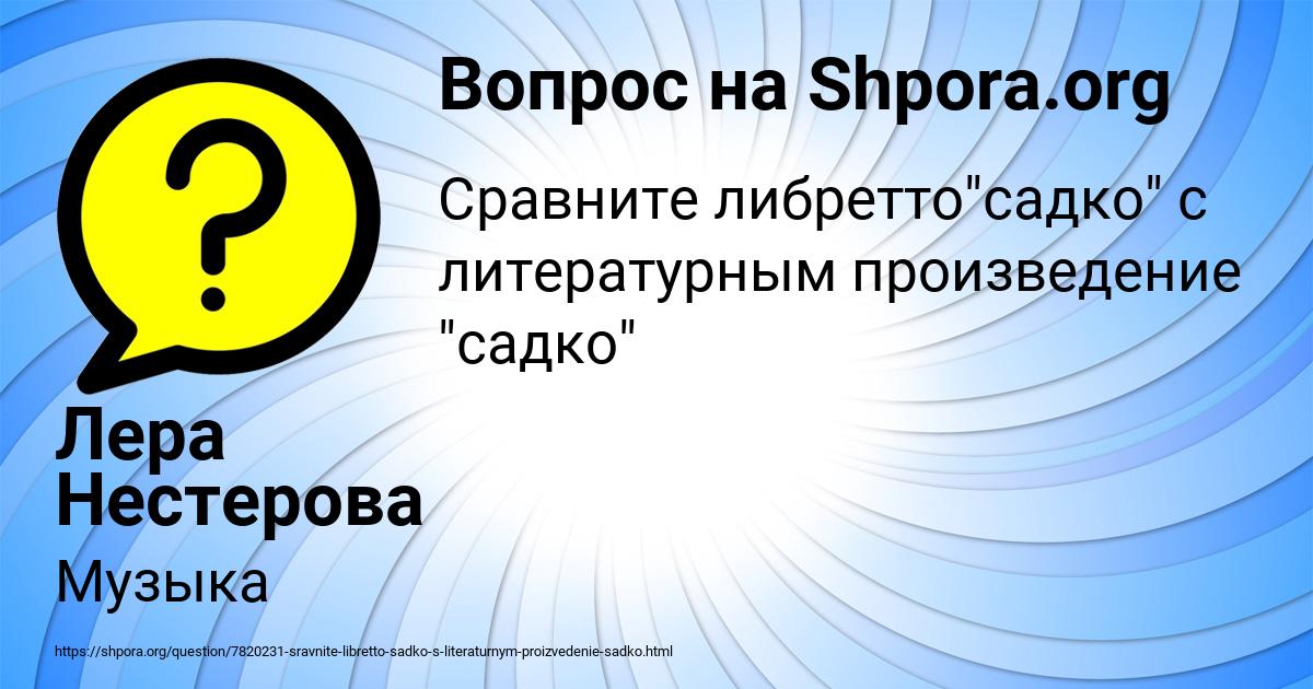 Картинка с текстом вопроса от пользователя Лера Нестерова