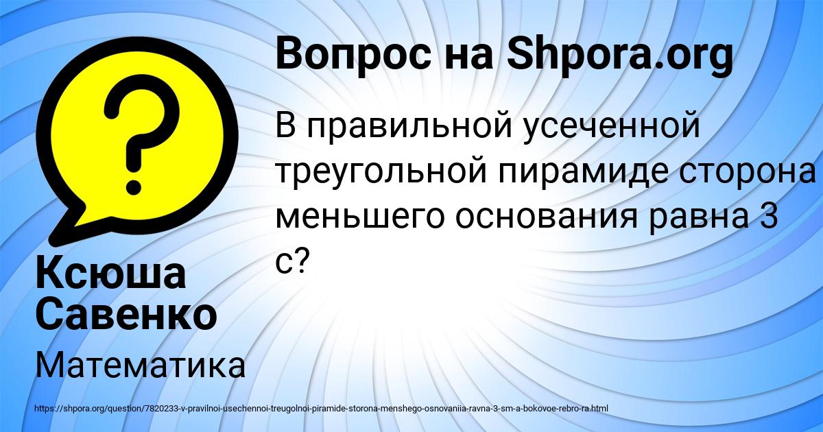 Картинка с текстом вопроса от пользователя Ксюша Савенко