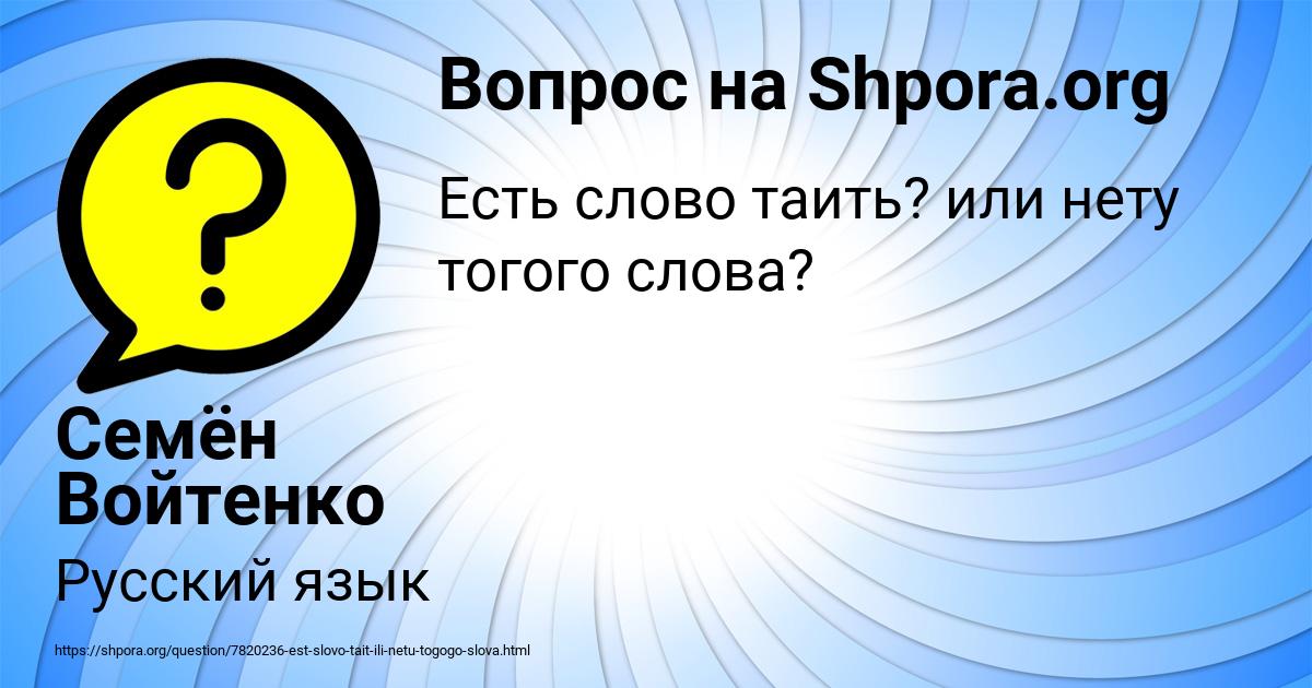 Картинка с текстом вопроса от пользователя Семён Войтенко